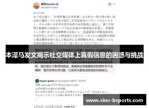 本泽马发文揭示社交媒体上真假信息的困惑与挑战 本泽马发文揭示社交媒体上真假信息的困惑与挑战