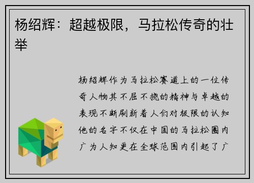 杨绍辉：超越极限，马拉松传奇的壮举