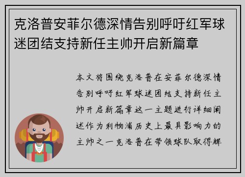 克洛普安菲尔德深情告别呼吁红军球迷团结支持新任主帅开启新篇章 克洛普安菲尔德深情告别呼吁红军球迷团结支持新任主帅开启新篇章