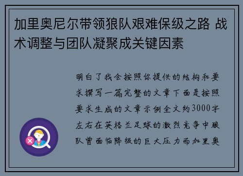 加里奥尼尔带领狼队艰难保级之路 战术调整与团队凝聚成关键因素 加里奥尼尔带领狼队艰难保级之路 战术调整与团队凝聚成关键因素