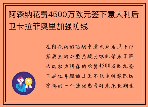 阿森纳花费4500万欧元签下意大利后卫卡拉菲奥里加强防线 阿森纳花费4500万欧元签下意大利后卫卡拉菲奥里加强防线