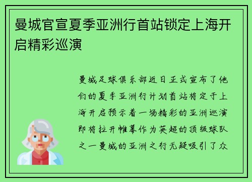 曼城官宣夏季亚洲行首站锁定上海开启精彩巡演